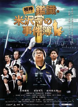 米泽守鉴定的事件簿