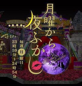 周一开始便熬夜 2025